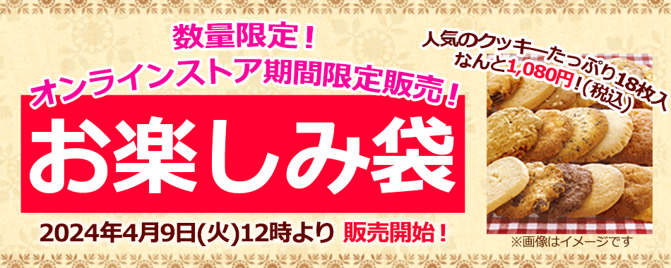 ステラおばさんのレシピをベースにクッキーとケーキをお届けします