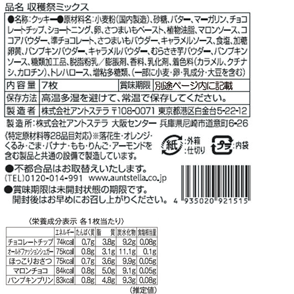 クッキー 詰め合わせ ギフト 焼き菓子 お菓子 ギフト プレゼント プチギフト ステラおばさんのクッキー 収穫祭ミックス/22秋の収穫祭ギフト  手提げ袋1枚付き 小分けプチギフト 贈り物 結婚式 誕生日 スイーツ 手土産 お礼 退職 お菓子 2022 秋の収穫祭ギフト ...